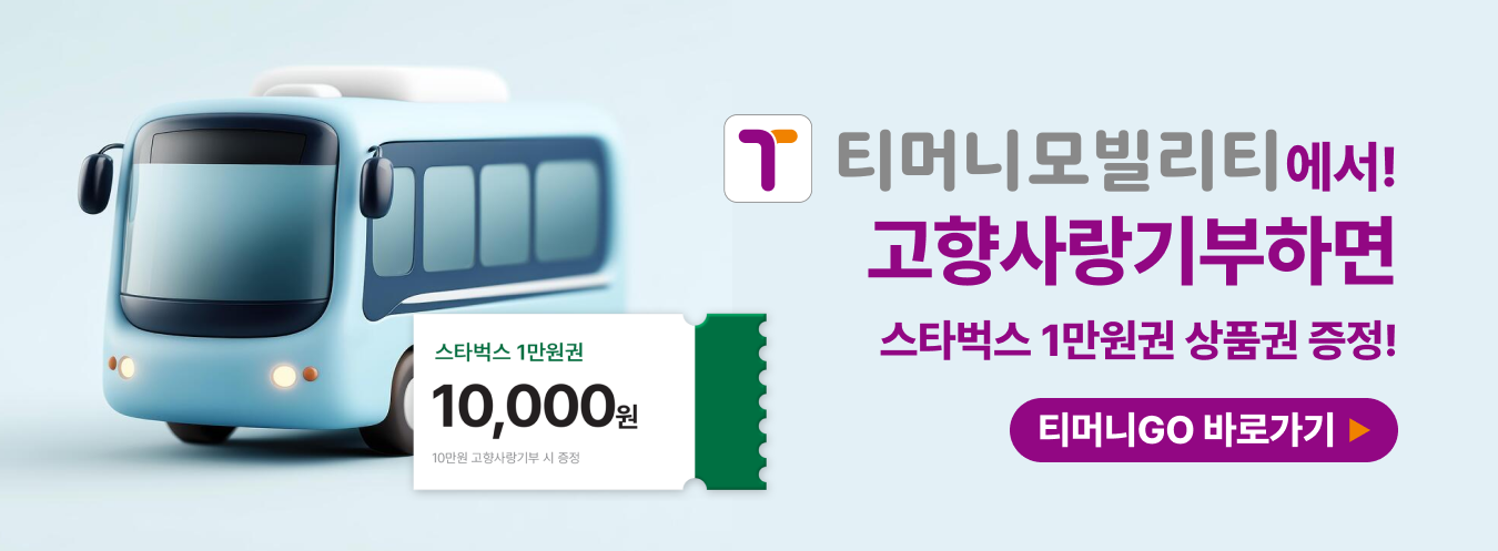 티머니 이벤트 이미지