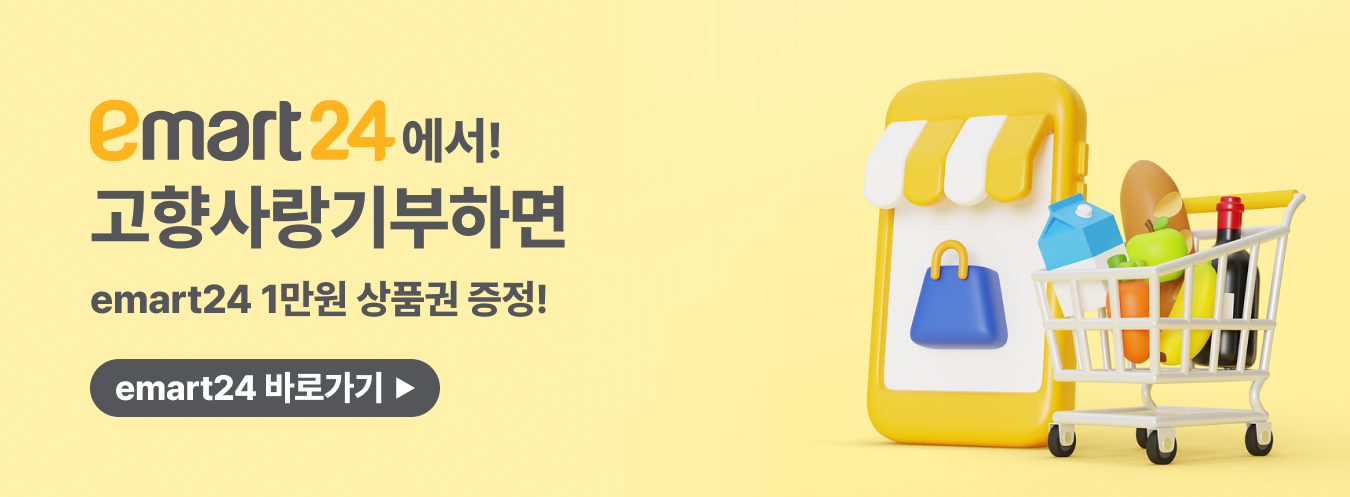 이마트24 이벤트 이미지