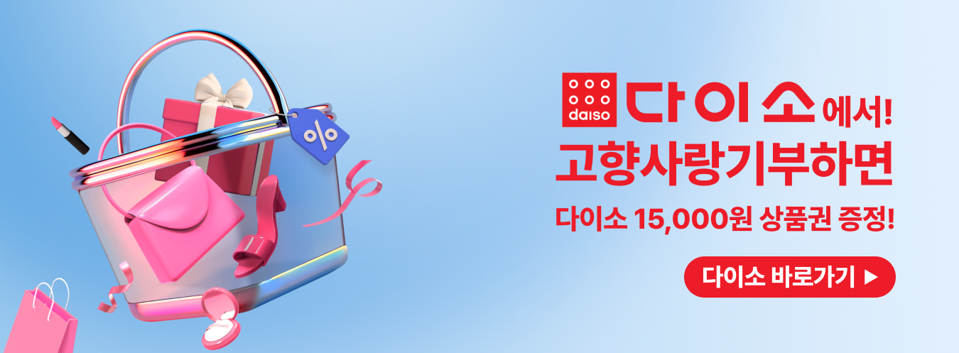 다이소 이벤트 이미지