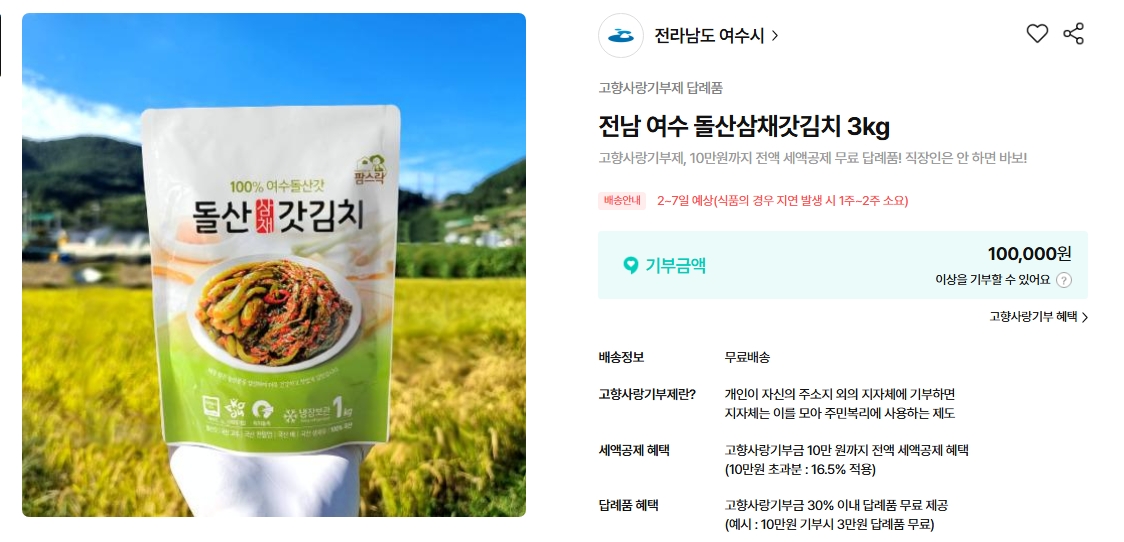 전남 여수 답례품 돌산삼채갓김치 3kg