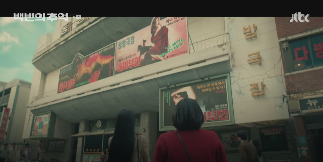 백번의 추억 1화 광주극장