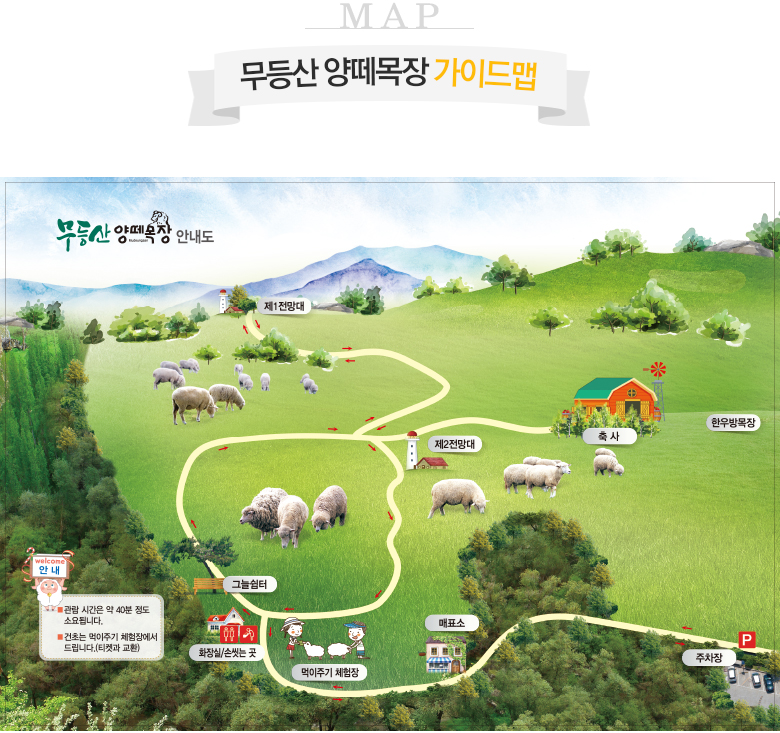 무등산 양떼목장 동선가이드
