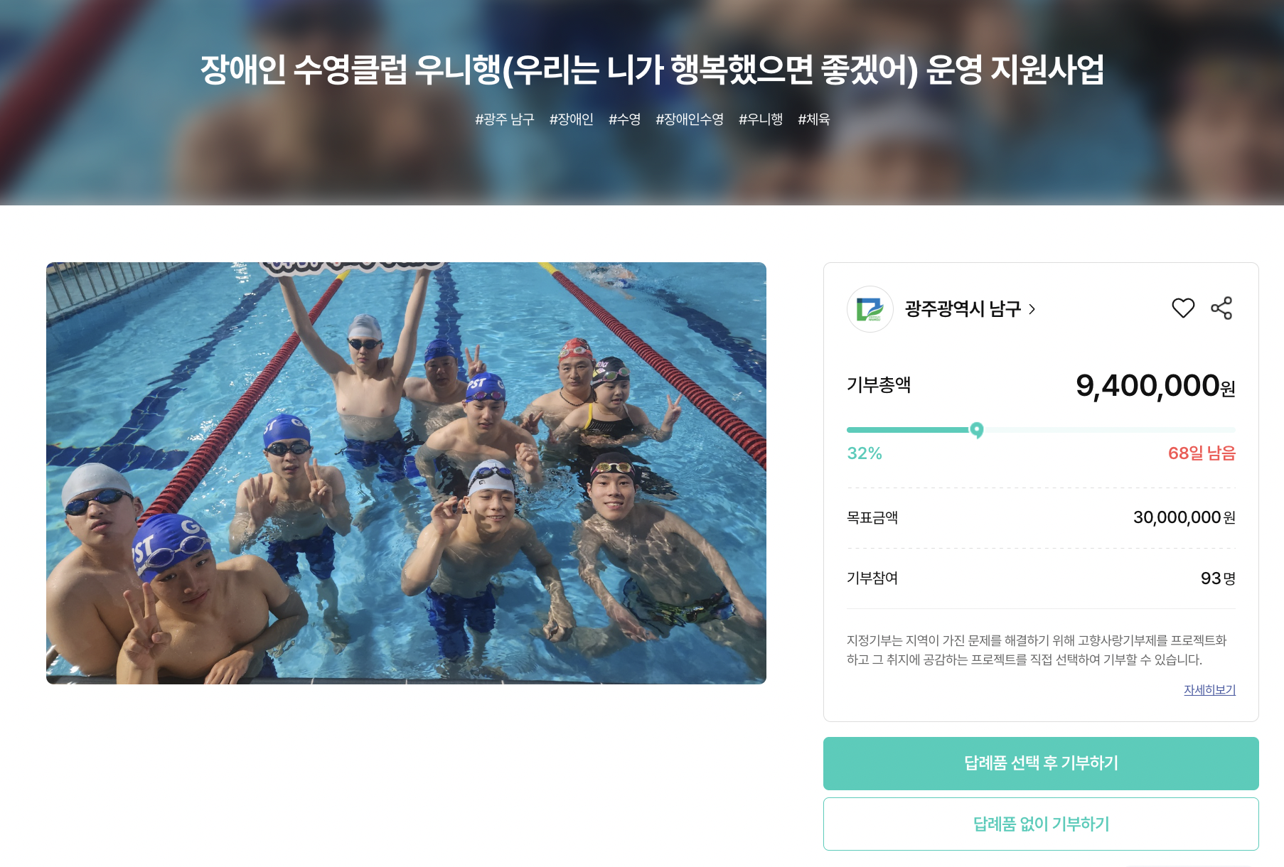 장애인 수영클럽