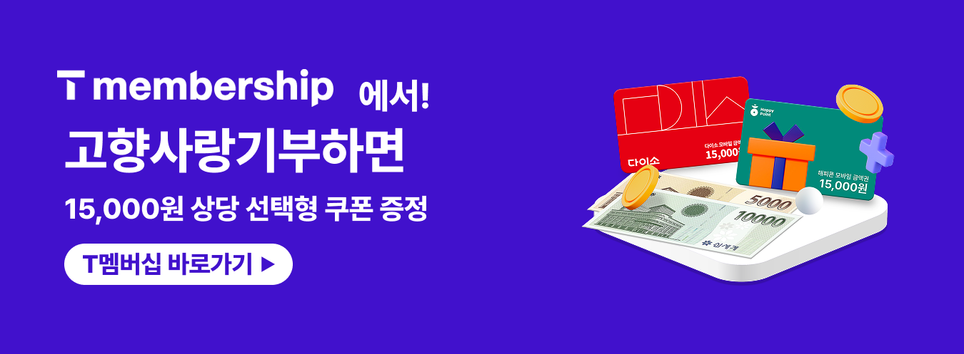 T멤버십 이벤트 이미지