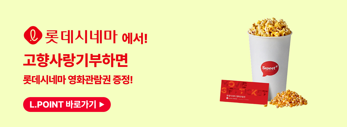 롯데마트 이벤트 이미지