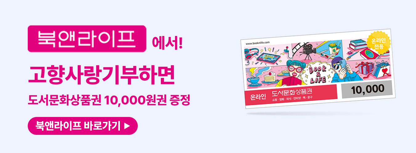 북앤라이프 이벤트 이미지
