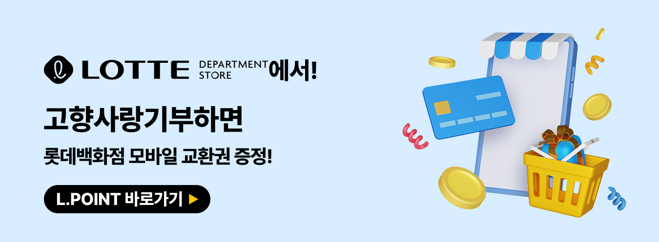 롯데백화점 이벤트 이미지