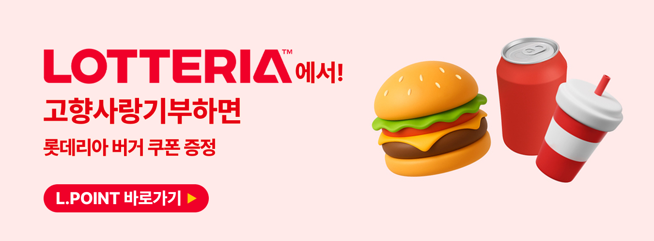롯데리아 이벤트 이미지