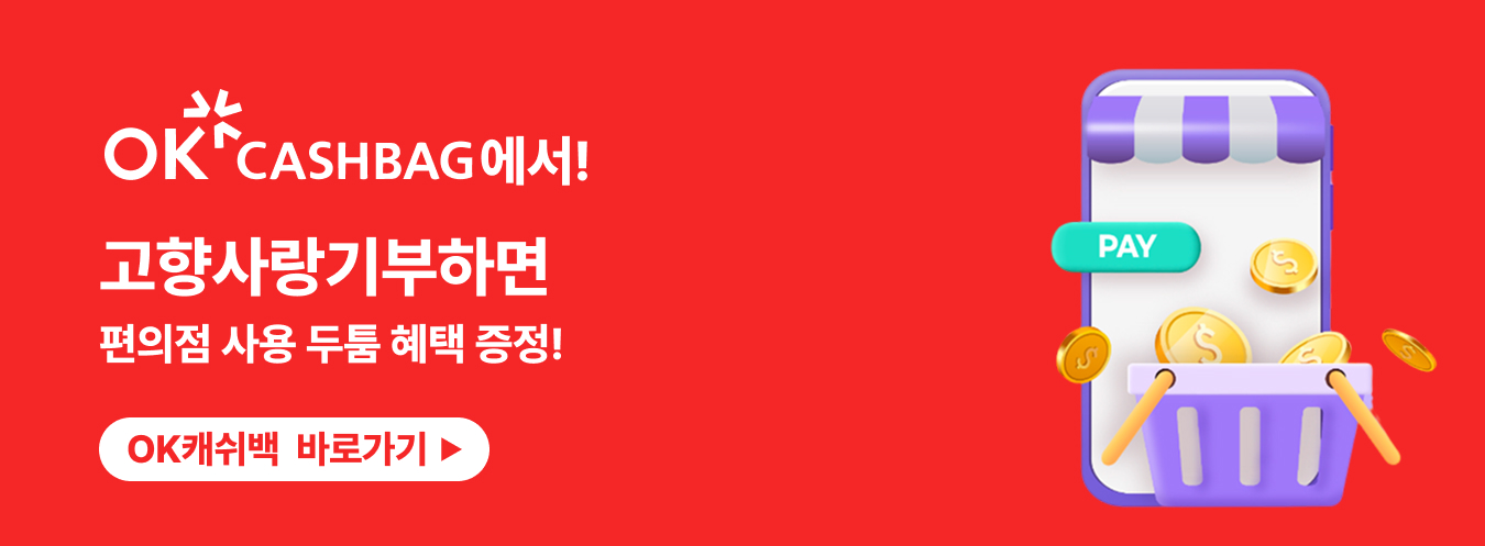 ok 캐시백 이벤트 이미지