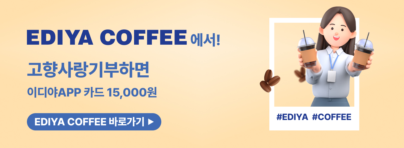 이디야커피 이벤트 이미지